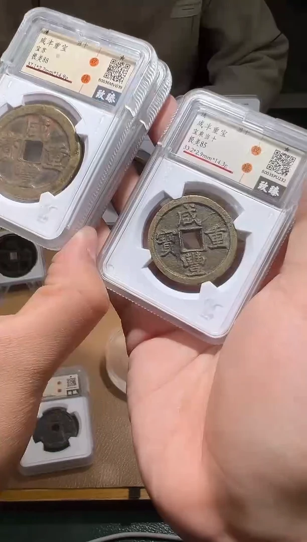 【闪购商品】铜古钱币当十1111111111