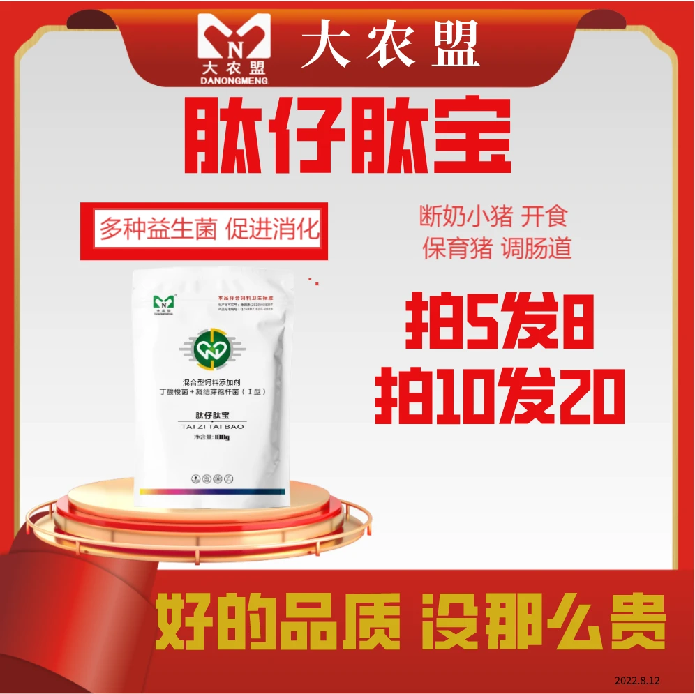 大农盟饲料添加剂肽仔肽宝多种益生菌断奶小猪不掉膘上料快消化好