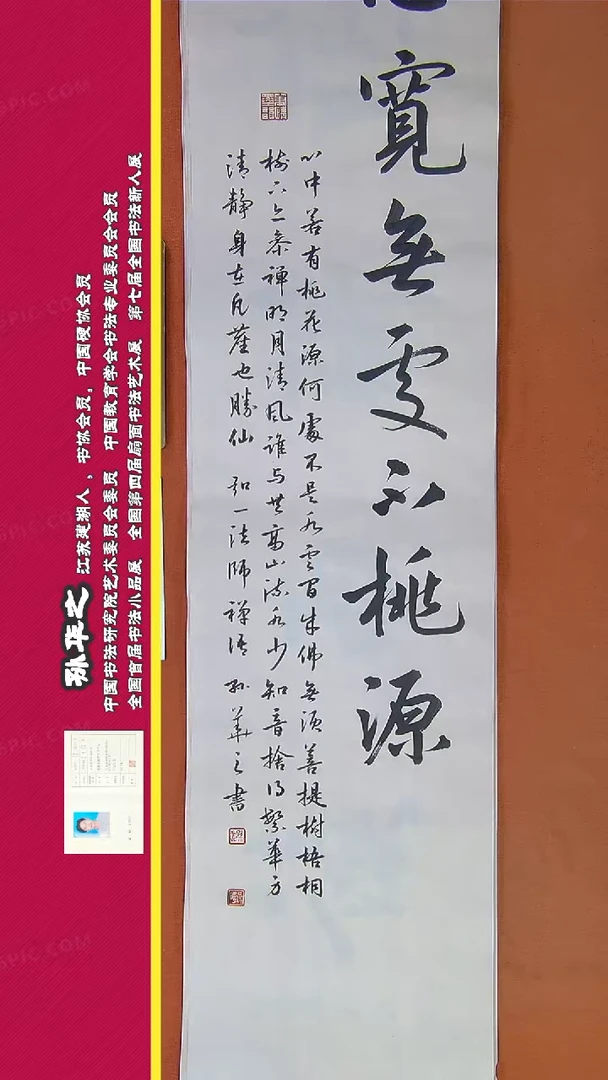 【闪购商品】书法152a孙华之书法作品