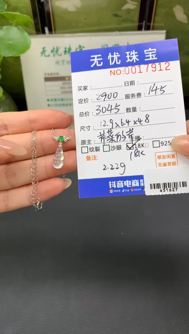 18K金镶嵌定制翡翠**C322