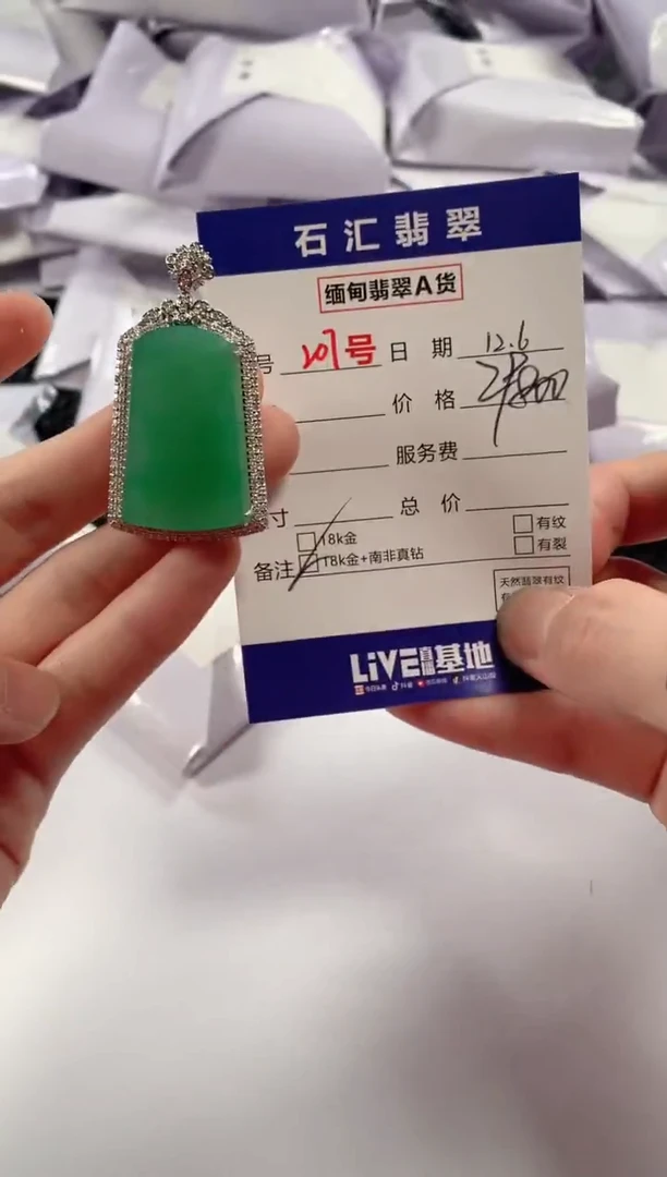 颈饰18K金镶嵌翡翠1
