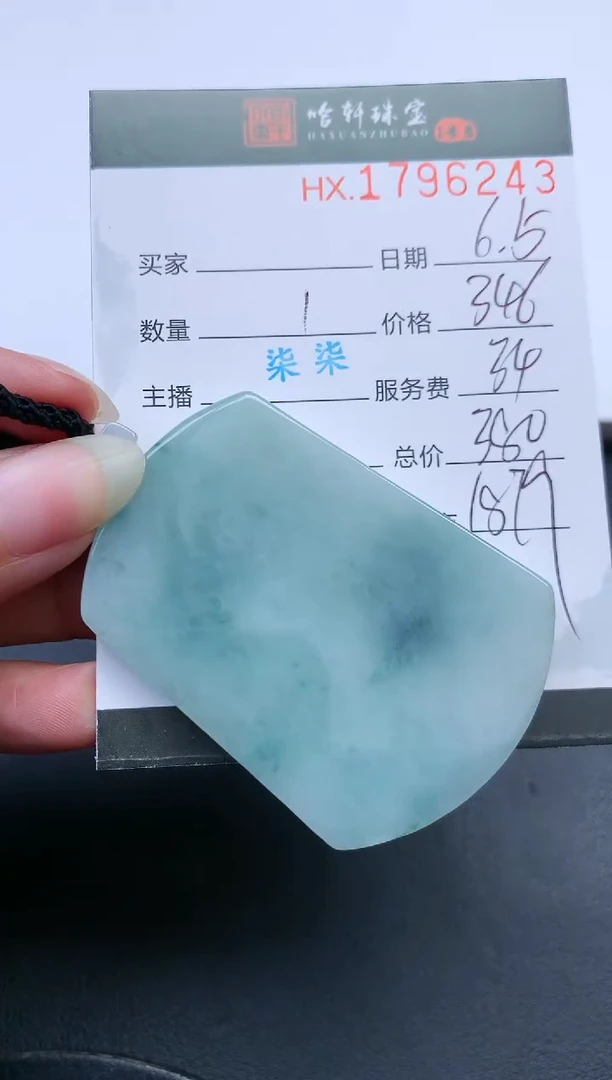 翡翠挂件未镶嵌哈轩 无事牌1