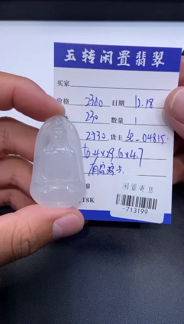 颈饰未镶嵌翡翠蛙*挂件定向-713199