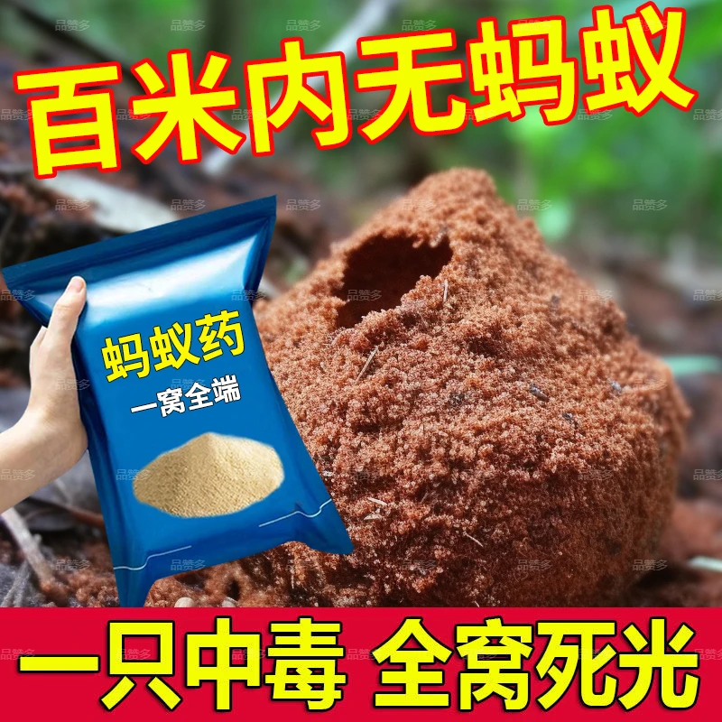 灭蚂蚁药全窝端家用无毒厨内野外菜地灭蚁清一窝端灭蚁药养殖场