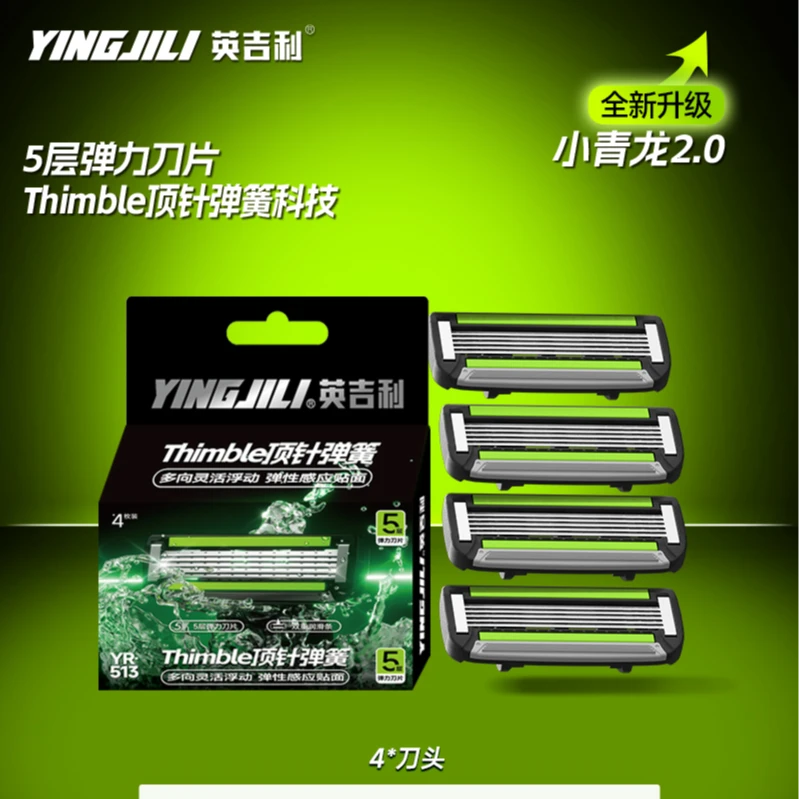 英吉利小青龙2.0手动剃须刀男士五层防刮伤刮胡刀刀头好用替换品