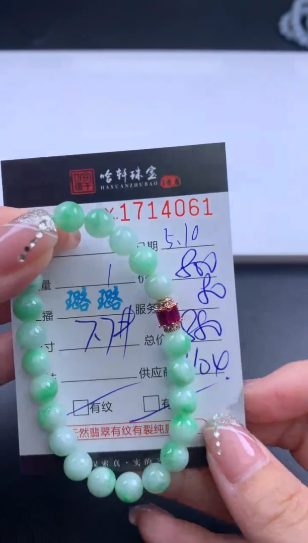 翡翠挂件未镶嵌哈轩 手串1（有纹有裂）