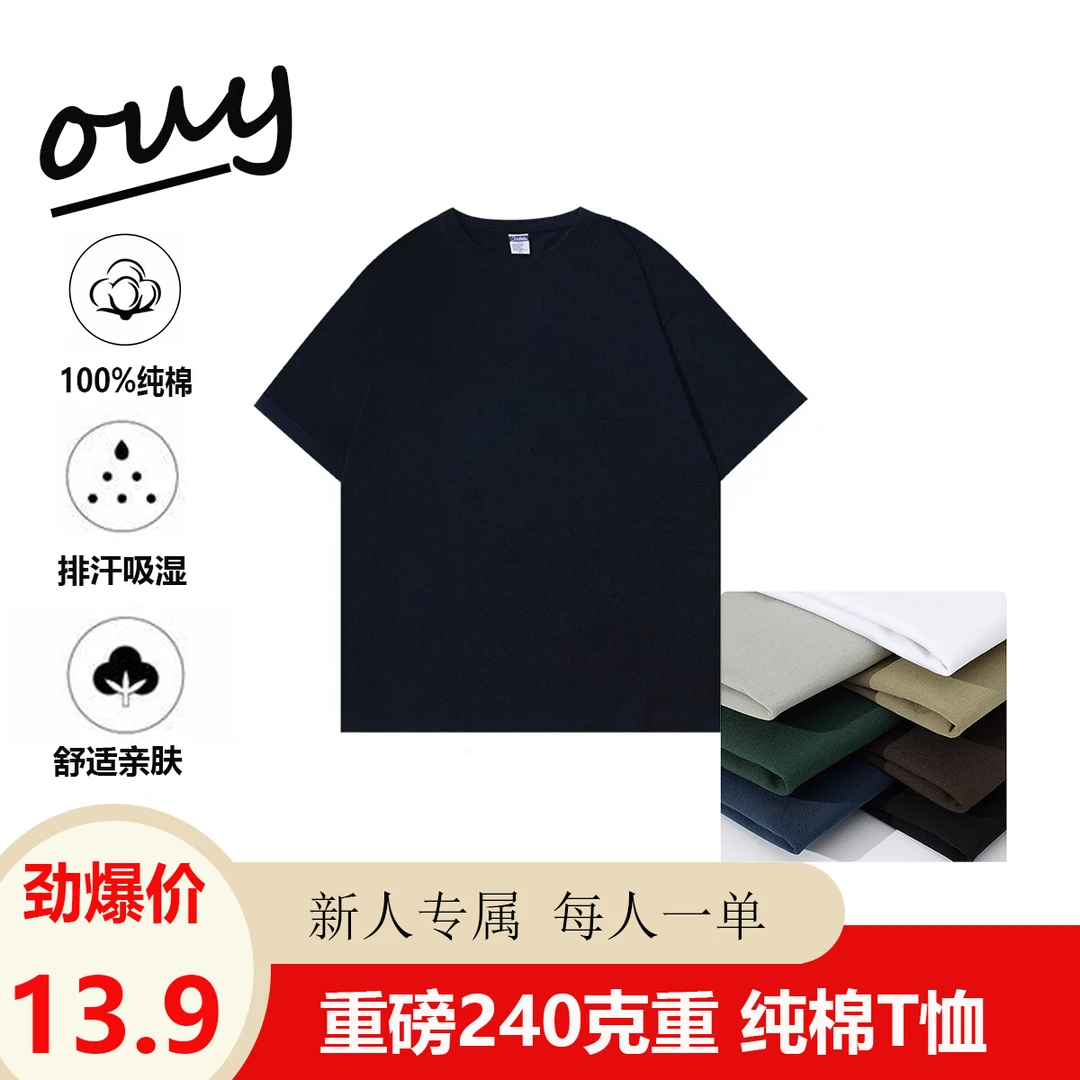 OUY【专属宠粉价】纯棉夏日穿搭男士短袖t恤棉感抗皱纯色网红款打底