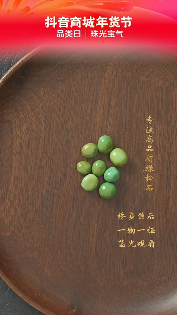 【闪购商品】绿松石H38（多样性发一件）未镶嵌单珠