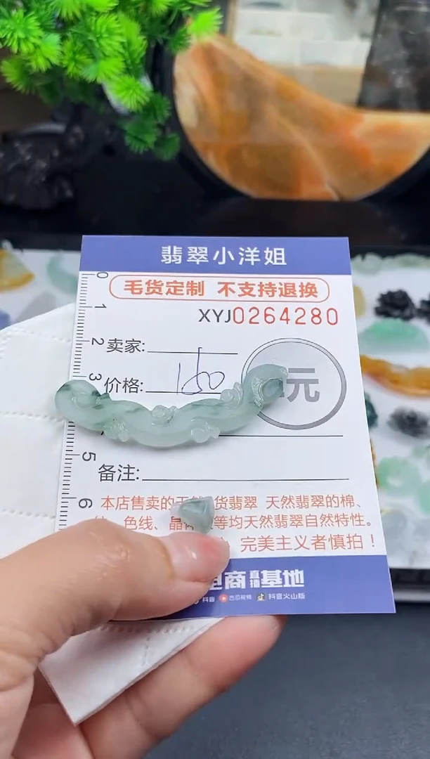 未镶嵌定制翡翠毛货商品 不退换/ 4280