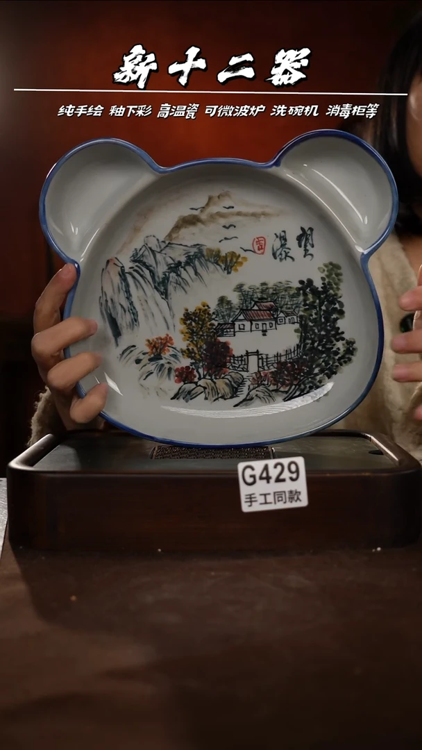 G429新十二器瓷器