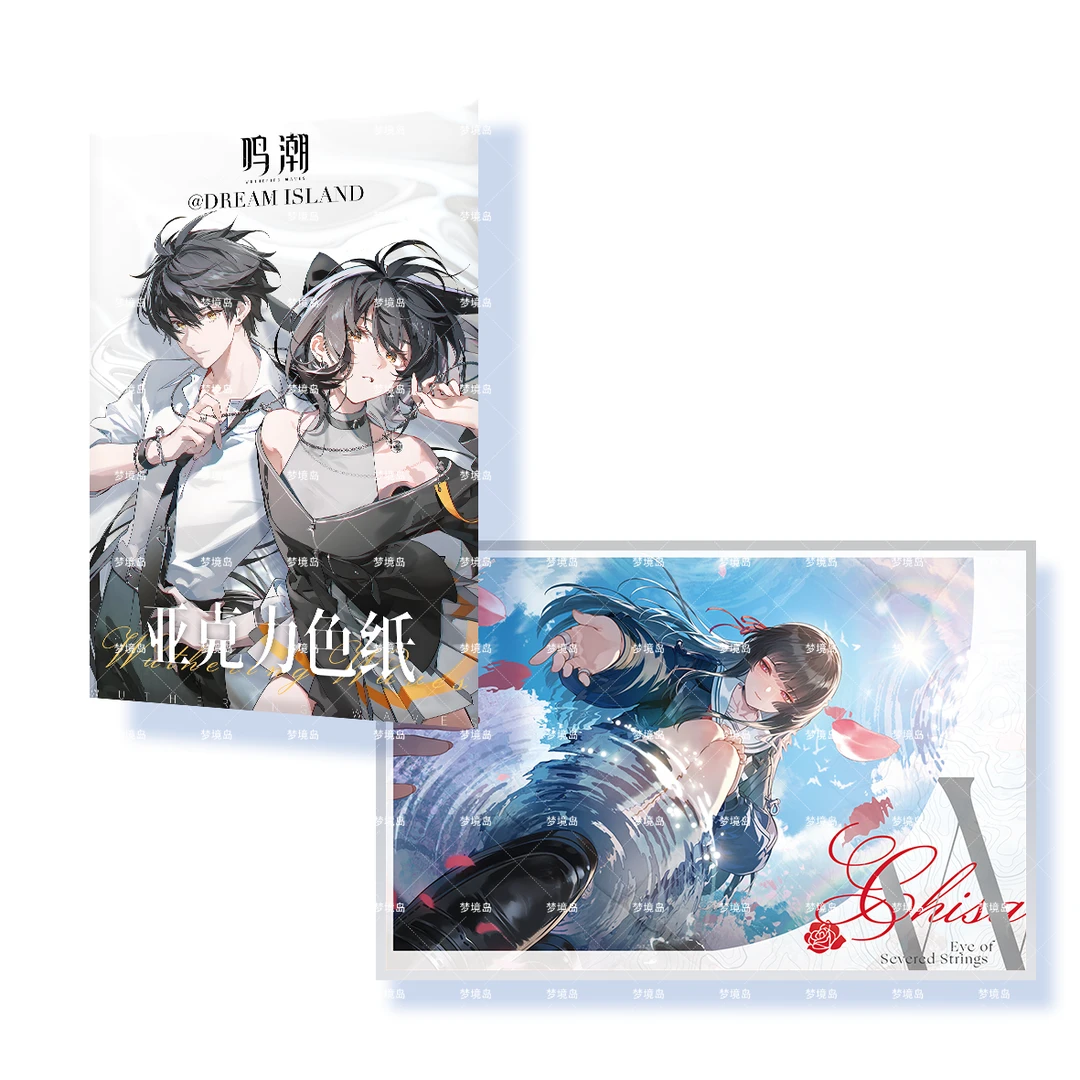 梦境岛《鸣潮》亚克力精美色纸鸣潮周边产品盲盒(代拆)
