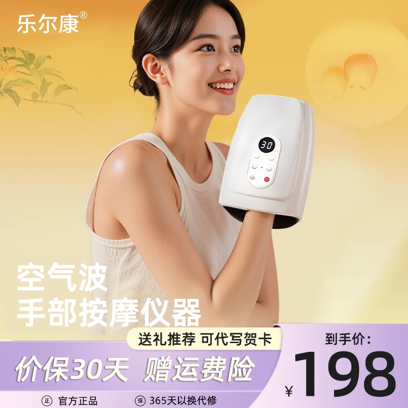【双12抢先购】乐尔康手部按摩仪腱鞘热敷神器经络按摩手部按摩器