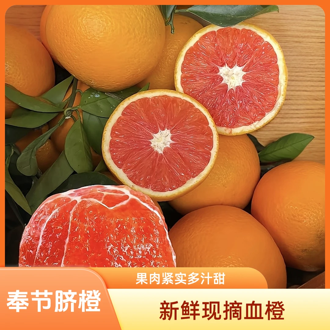 血橙新鲜水果奉节特产血橙当季整箱红心橙子5/10斤脐红橙果冻甜大