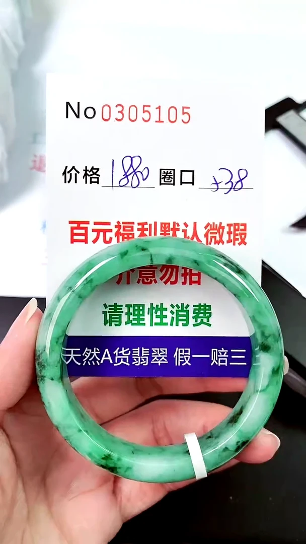 【闪购商品】翡翠手镯未镶嵌00305105