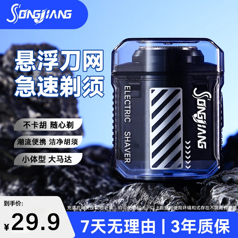 松匠彩石剃须刀便携迷你电动刮胡刀剃须刀礼盒剃须神器
