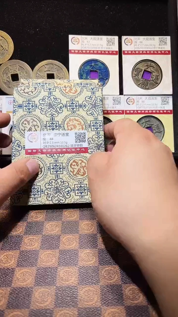 铜A576星风国标锦盒传世崇宁通88分