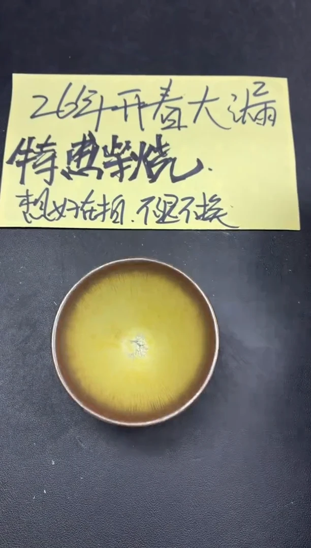 茶盏165微瑕