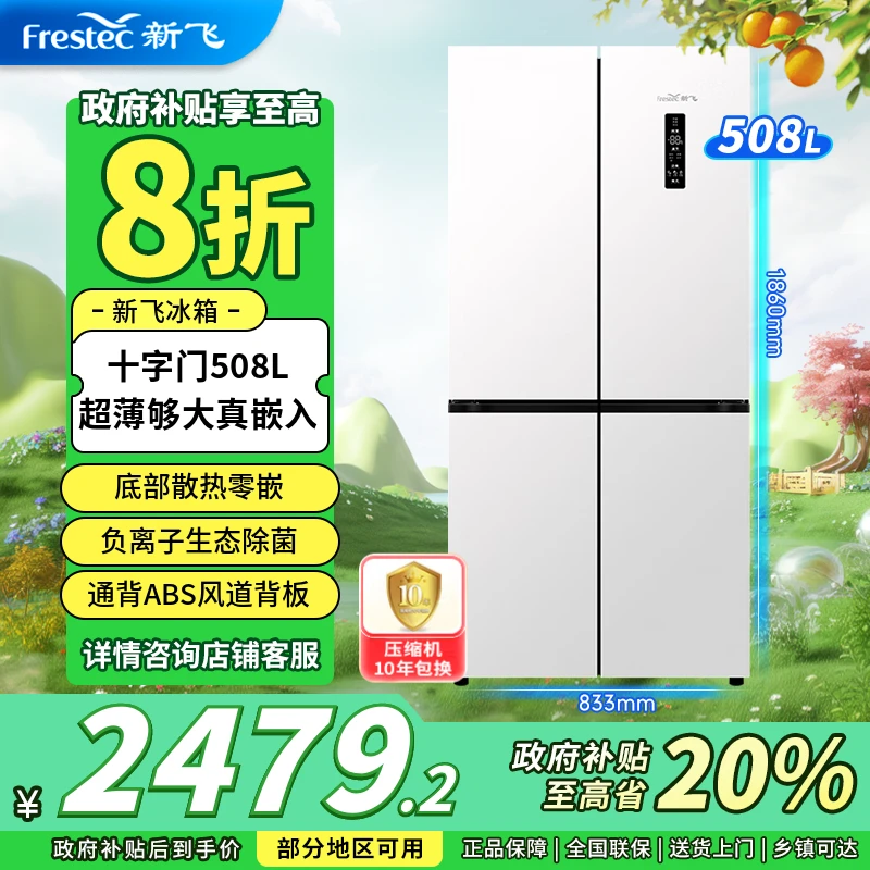 新飞冰箱508升十字对开门冰箱冷藏冷冻底部散热BCD-508WKQ8CT