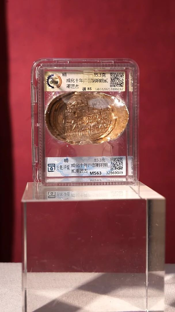 银无****你【S 刻字成化十年戶部剿响銀貳兩匠古 85.3g】