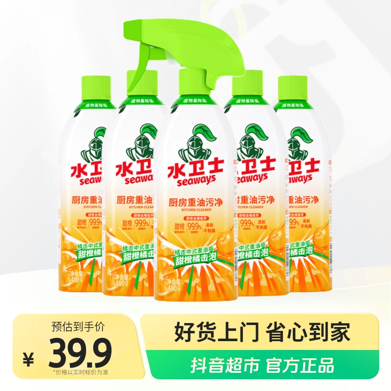 水卫士油污清洁剂480g×5瓶去重油污油灶台重油污净家庭装去油