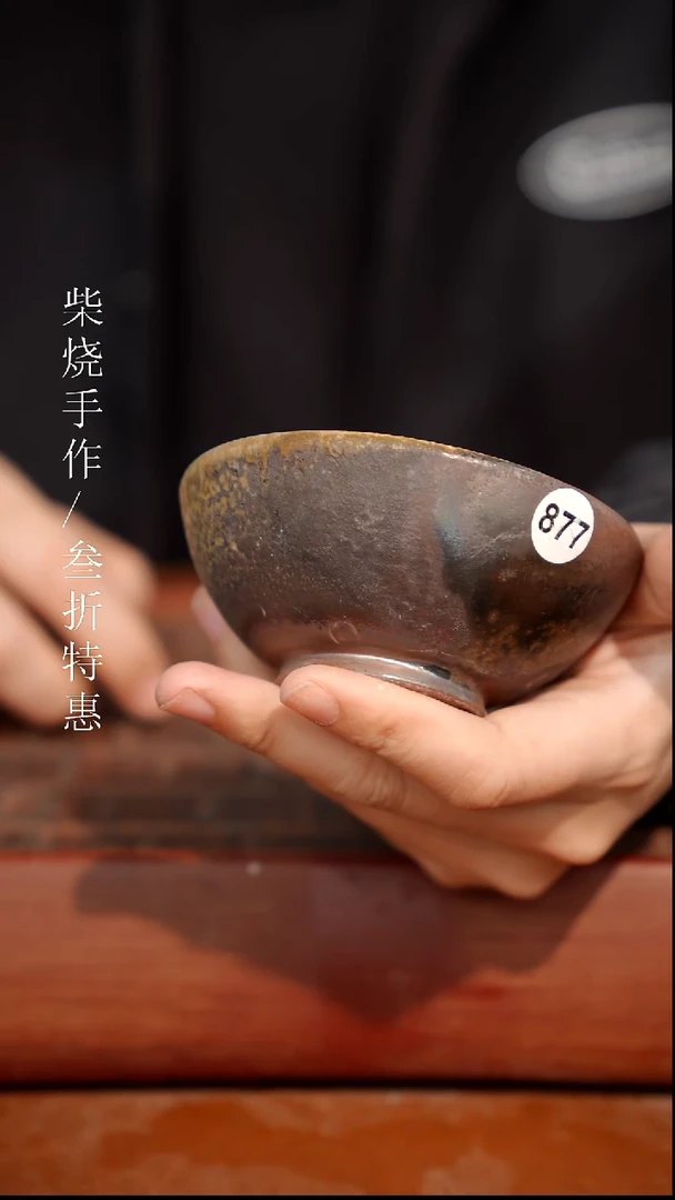 陶瓷奢瓷/瑞寅柴烧茶器（杯子）847