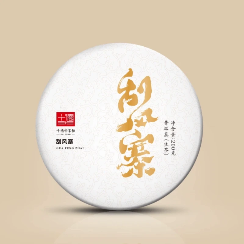 云南刮风寨普洱茶2025年易武刮风寨生茶 头春普洱茶200克