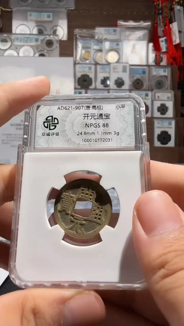 铜开元通宝-88分-72031