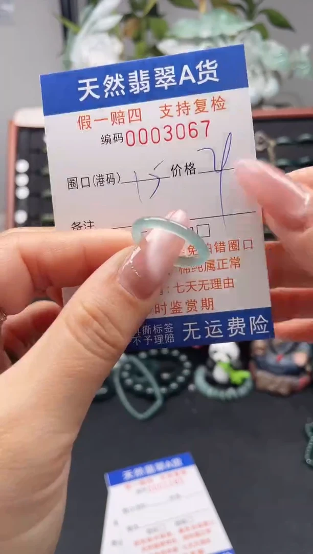 未镶嵌戒指翡翠15*3067