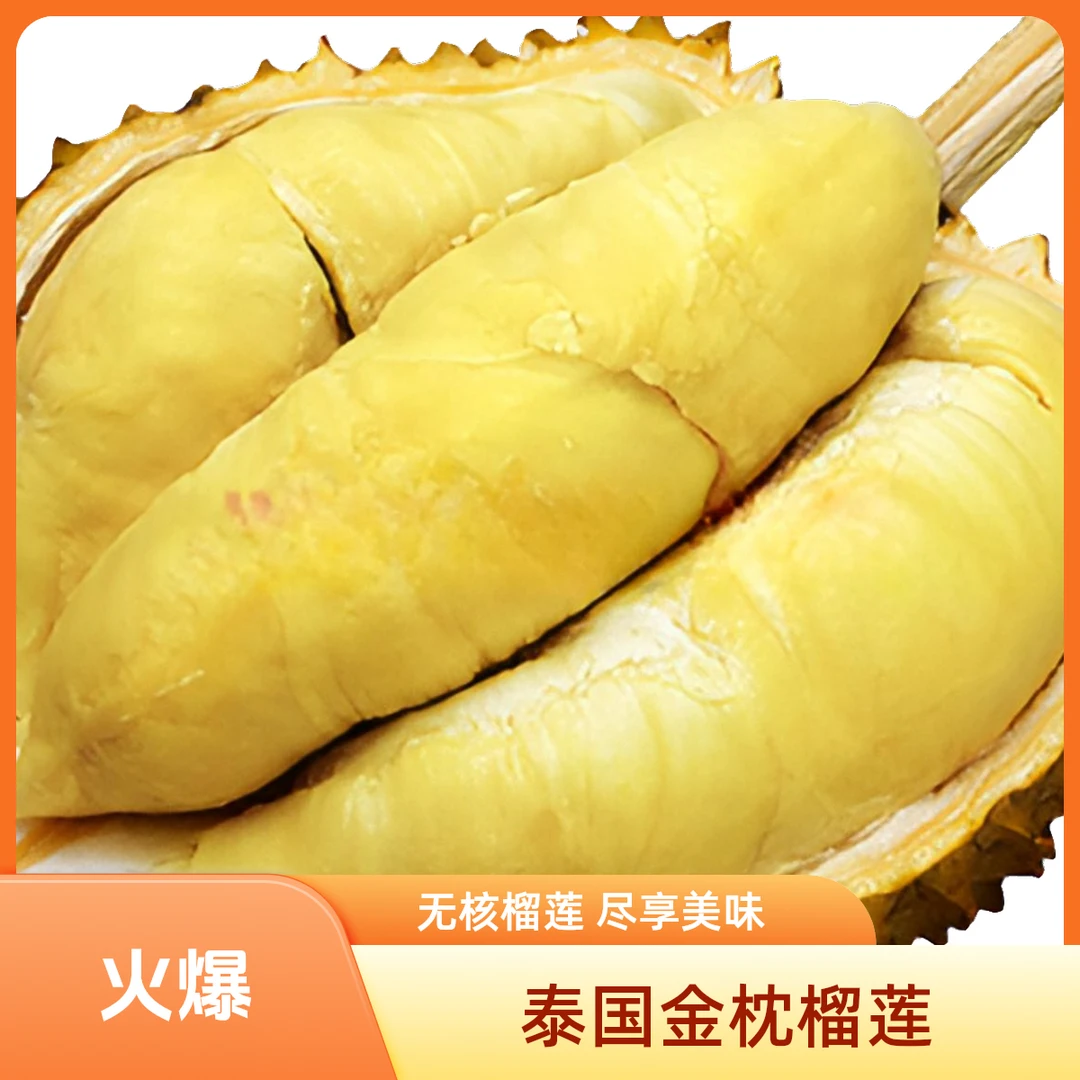 金枕榴莲核小鲜榴莲一果一重/瑕疵果没售后/同城配送金枕泰国