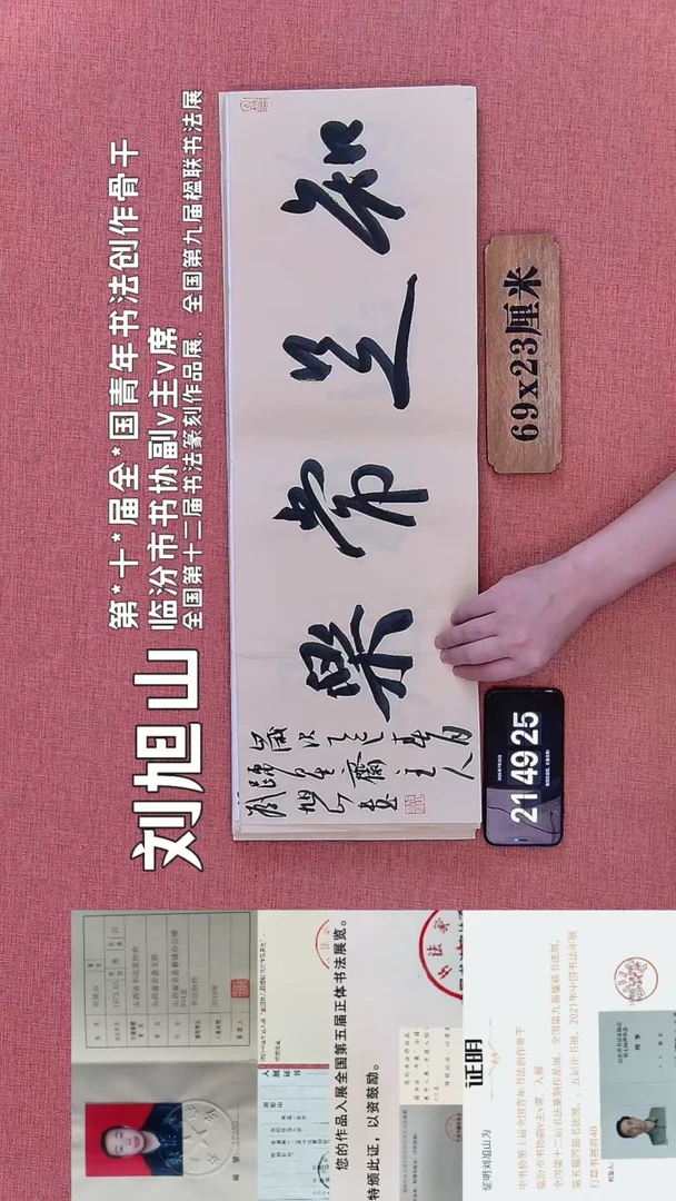 书法257         刘老师书法作品