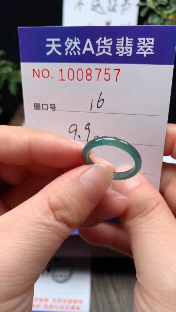未镶嵌戒指翡翠16#