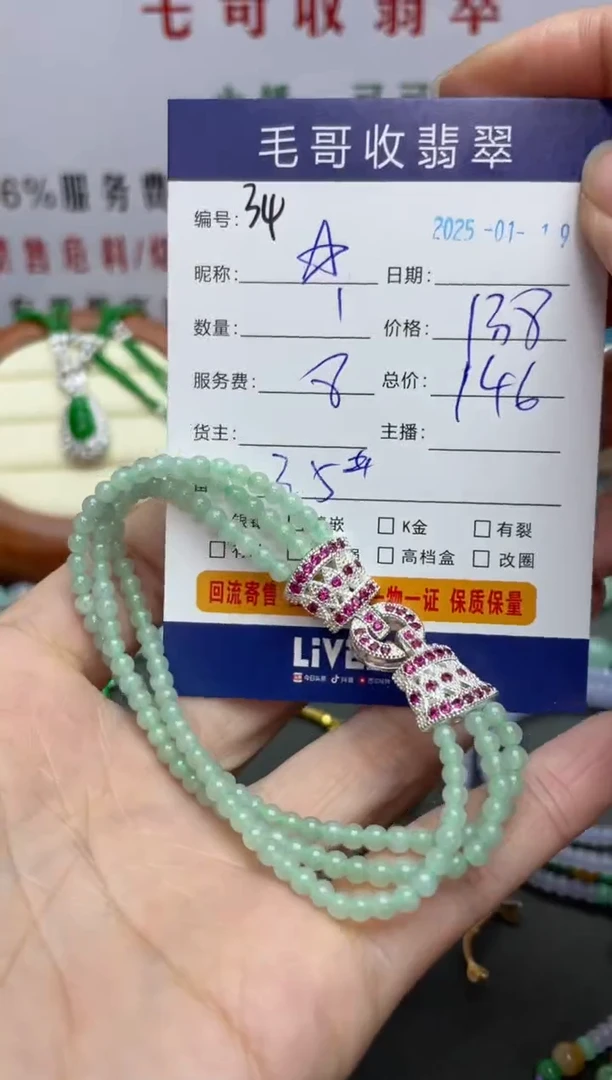 【闪购商品】翡翠手串未镶嵌翡翠0119034