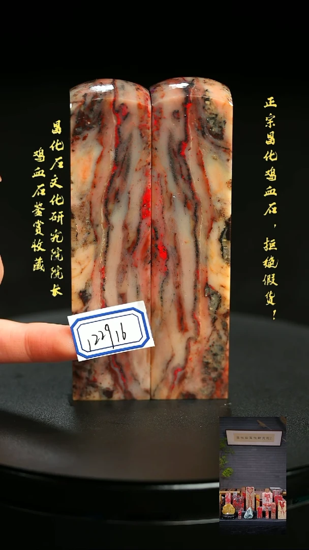 昌化鸡血石拈****5122916