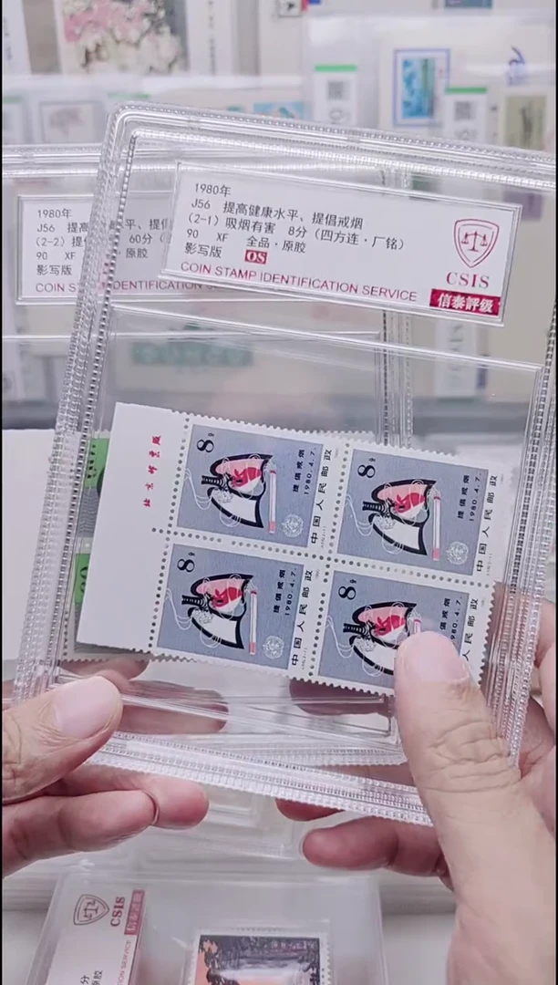 J56  提倡戒烟   【厂名】邮票