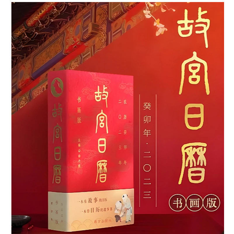 【书画版】2023故宫日历兔年盖章版(40枚）收藏臻品