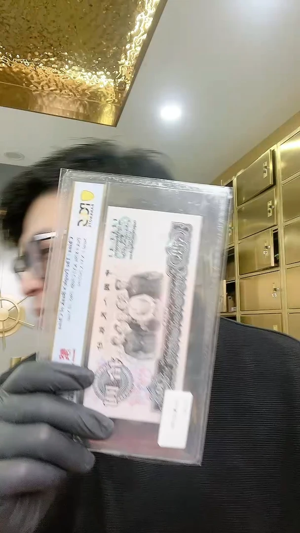 【闪购商品】PCGS评级-三版币繁花单张66无4