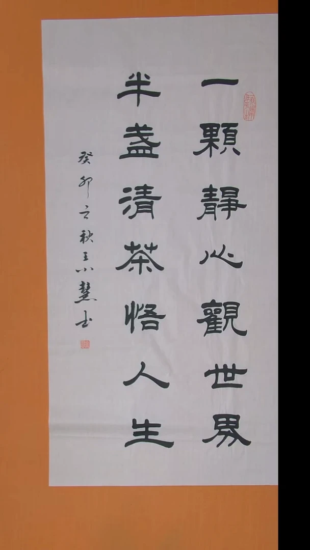 书法王老师书法 纯手写 陕西 138*68