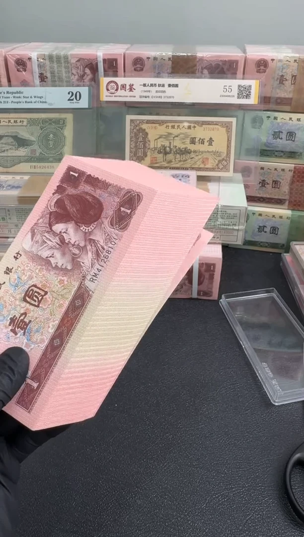 【闪购商品】96版1整刀百张连号  银行保真