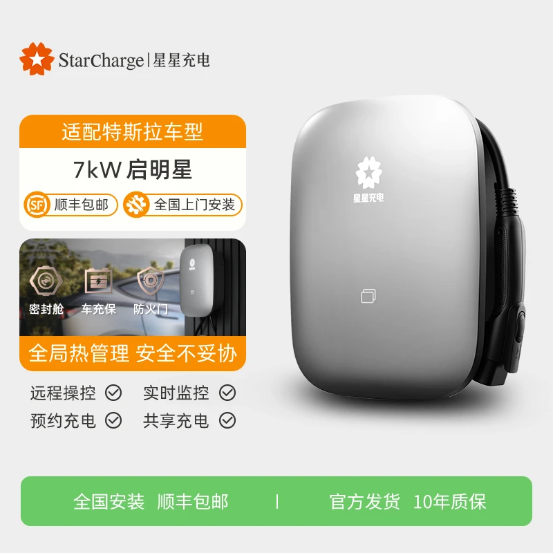 万帮星星充电启明星充电桩2年质保家用预约适用宝马奔驰特斯拉