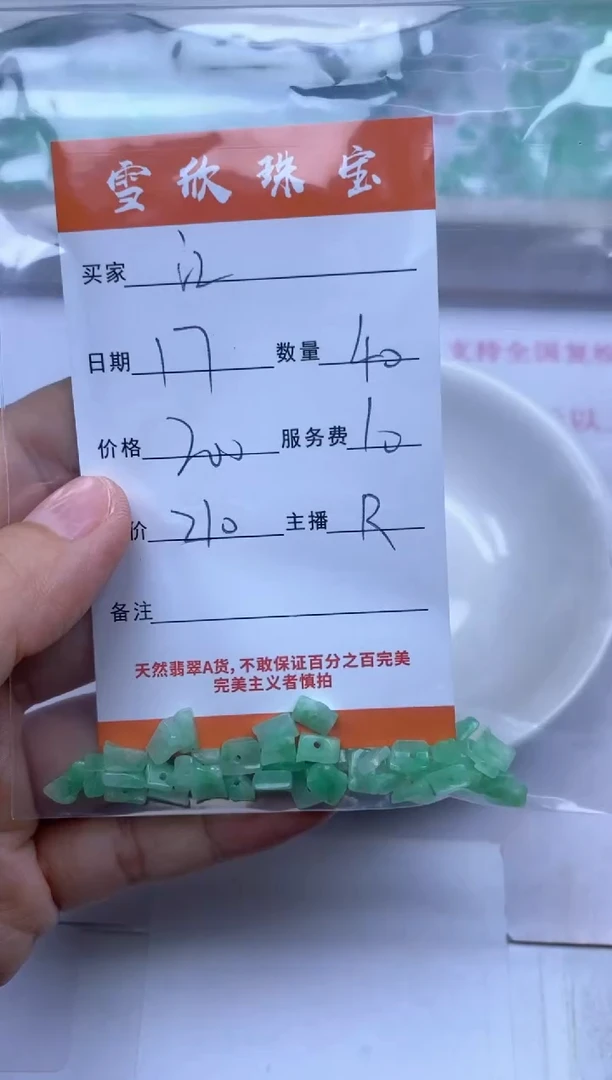 翡翠未镶嵌颈饰江*江雪欣散珠定制diy