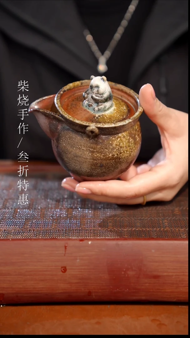 陶瓷奢瓷/瑞寅柴烧茶器（宝瓶）0249