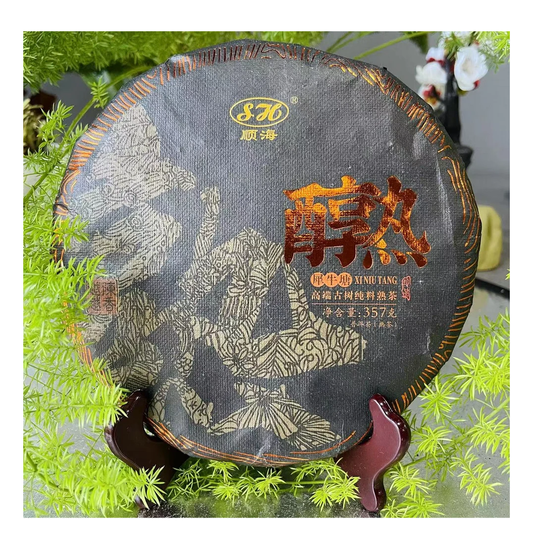 茶园世家SH犀牛塘醇熟高端古树纯料普洱茶357g/饼 熟（7月2日）
