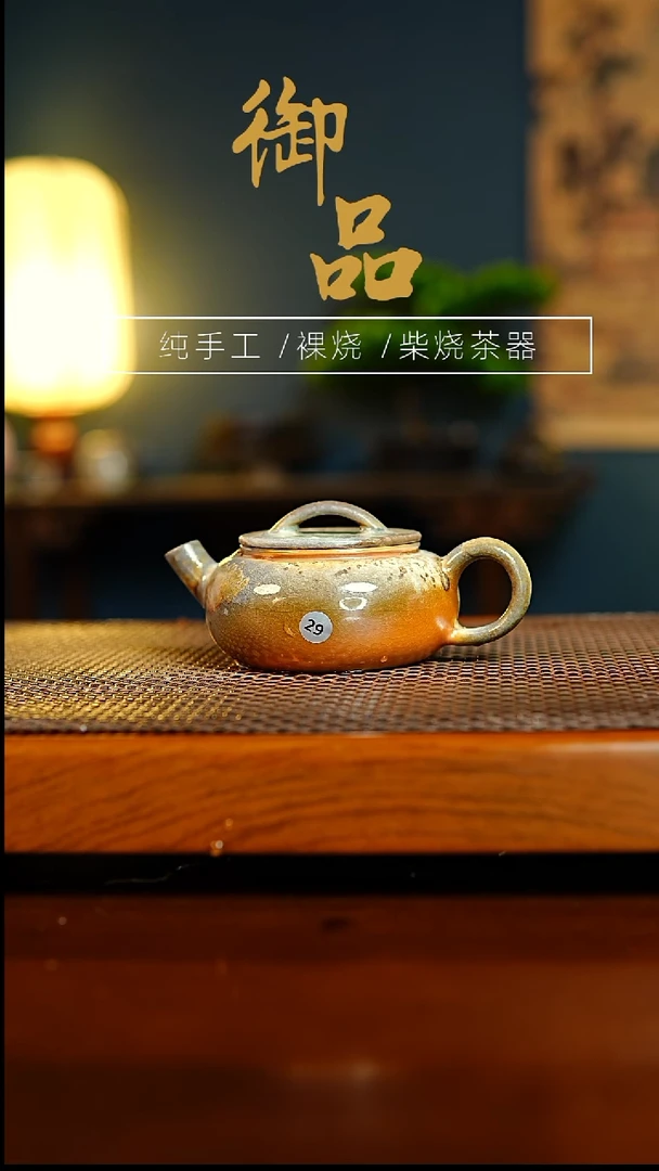 29壶景德镇柴烧茶器