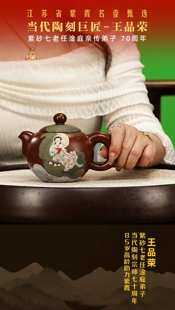 茶壶紫砂86岁王品荣紫砂壶