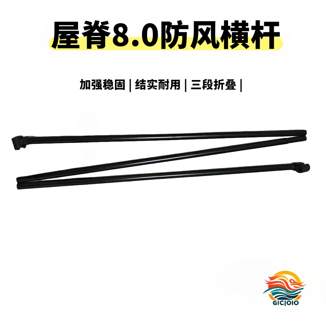 赤浪【屋脊揽山8.0防风横杆】加强稳固提高抗风帐篷配件