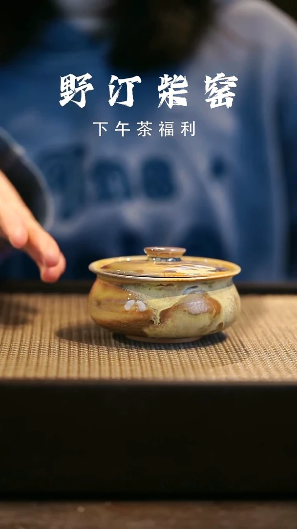 野汀柴窑手工手作@@YT548