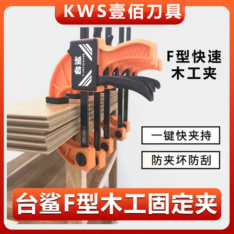 【台鲨F型木工快速固定夹】木工夹子固定器工具大全台夹具夹紧器