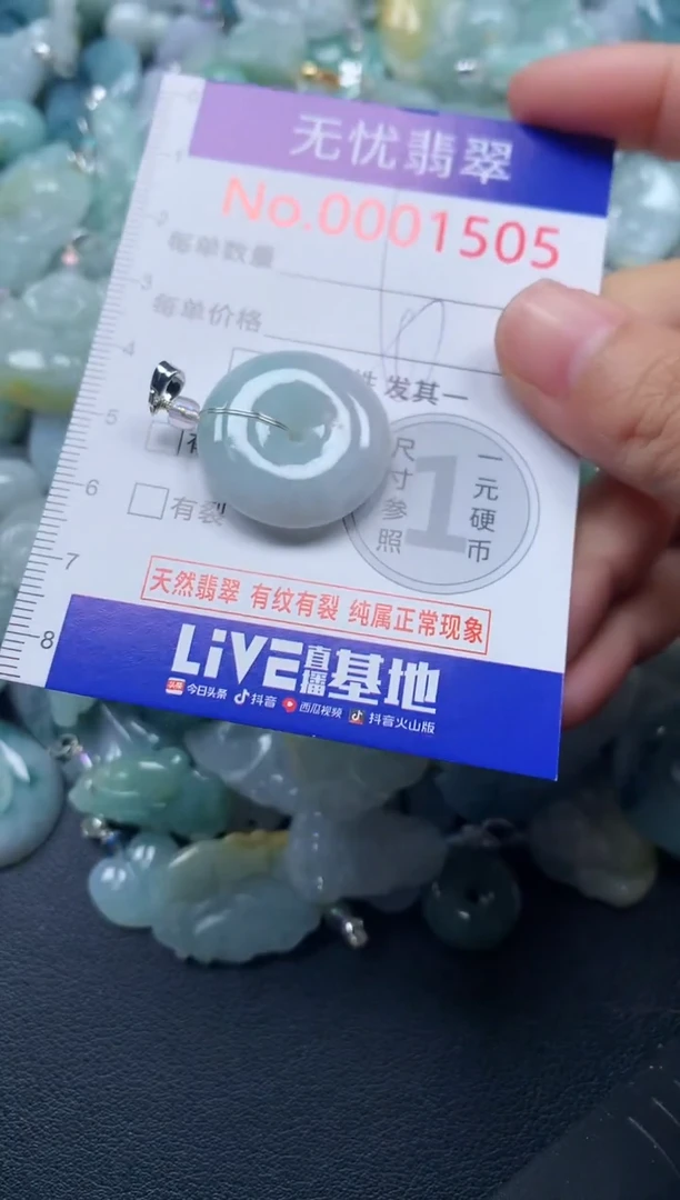 颈饰未镶嵌翡翠1505