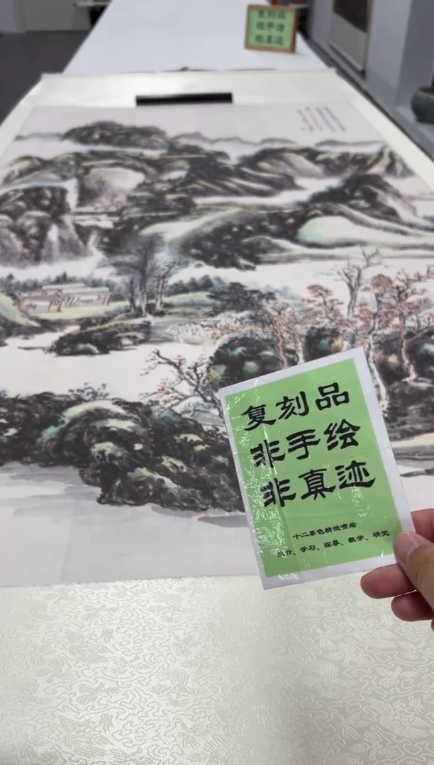 【复刻品】黄宾虹 吴棹诗意图