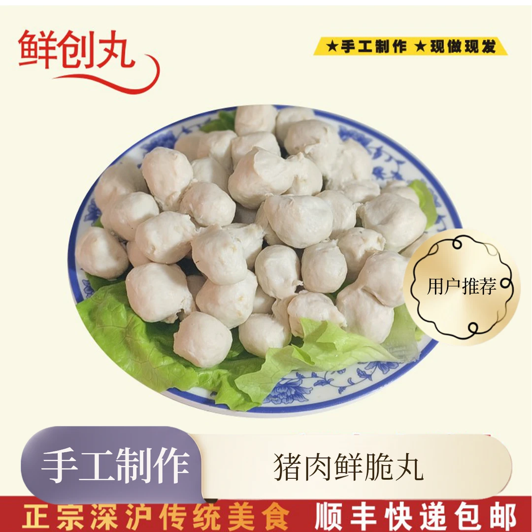 现做现卖闽南深沪特产手工现做猪肉闽南风味小脆丸火锅丸子批发